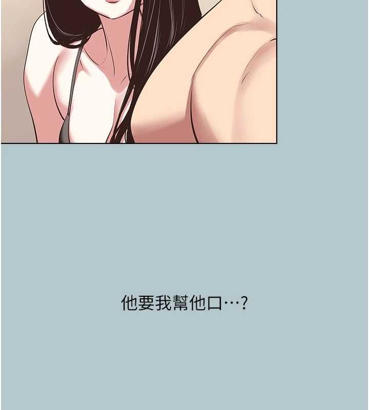 不要恋爱要打炮第46話-真正焦急的人是誰?