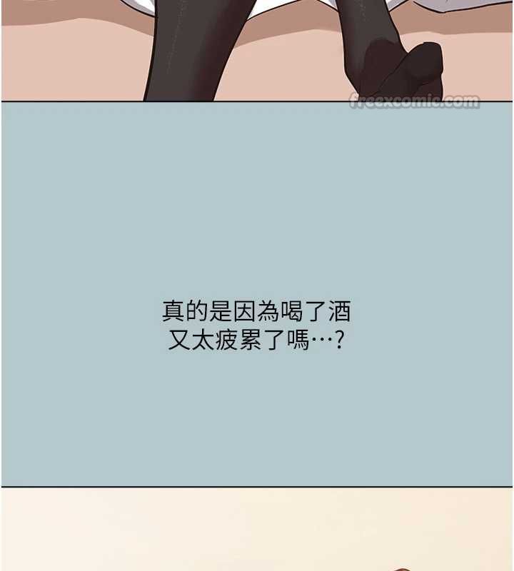 不要恋爱要打炮第46話-真正焦急的人是誰?