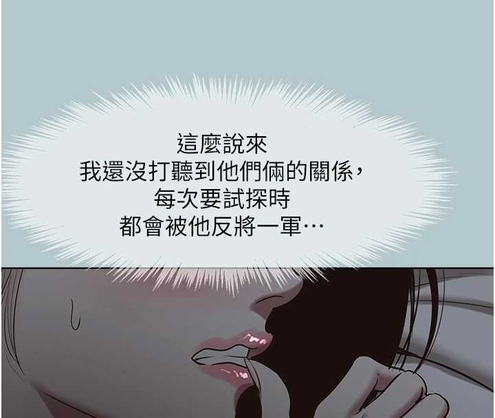不要恋爱要打炮第46話-真正焦急的人是誰?