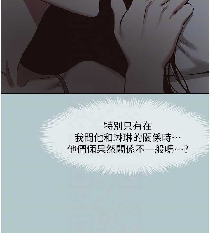 不要恋爱要打炮第46話-真正焦急的人是誰?
