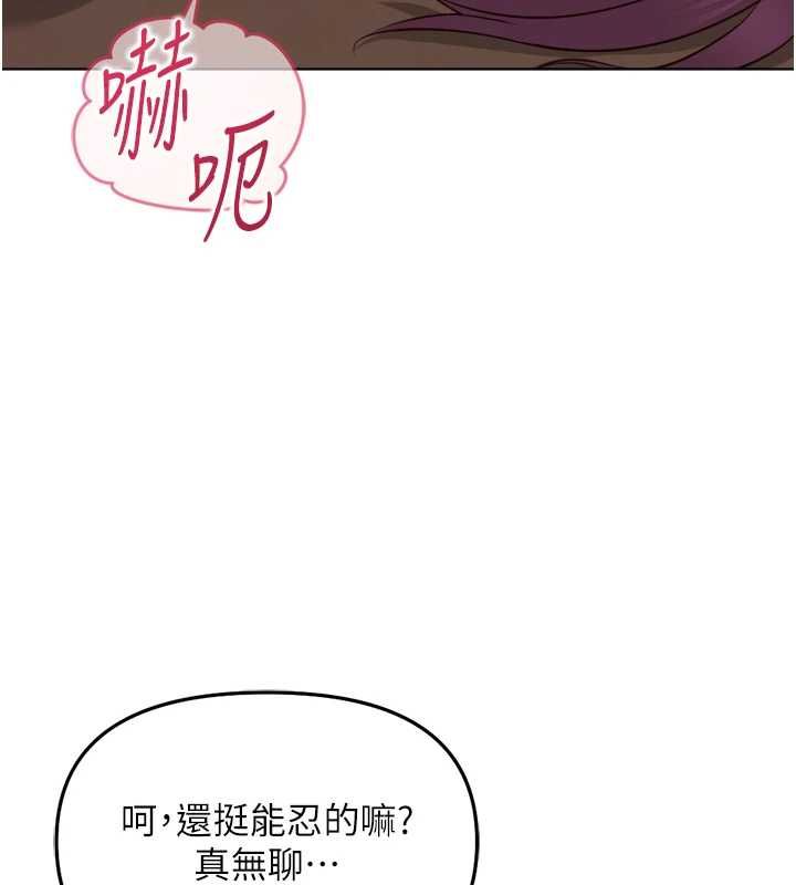 鲁蛇社畜的金手指第74話-太久沒「修理」妳了