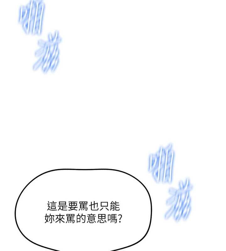 鲁蛇社畜的金手指第74話-太久沒「修理」妳了