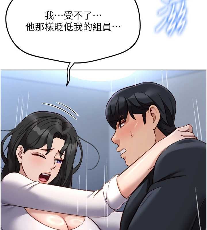 鲁蛇社畜的金手指第74話-太久沒「修理」妳了