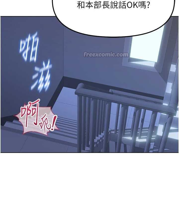鲁蛇社畜的金手指第74話-太久沒「修理」妳了
