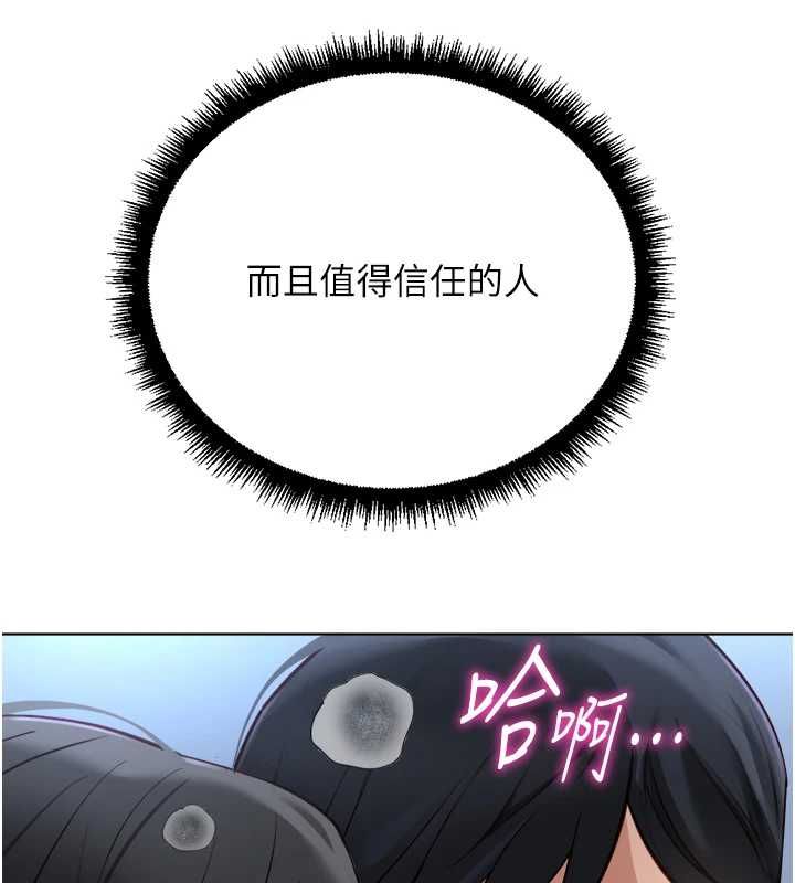 鲁蛇社畜的金手指第74話-太久沒「修理」妳了