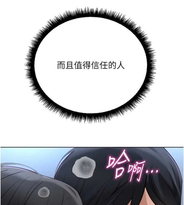 魯蛇社畜的金手指第74話-太久沒「修理」妳了