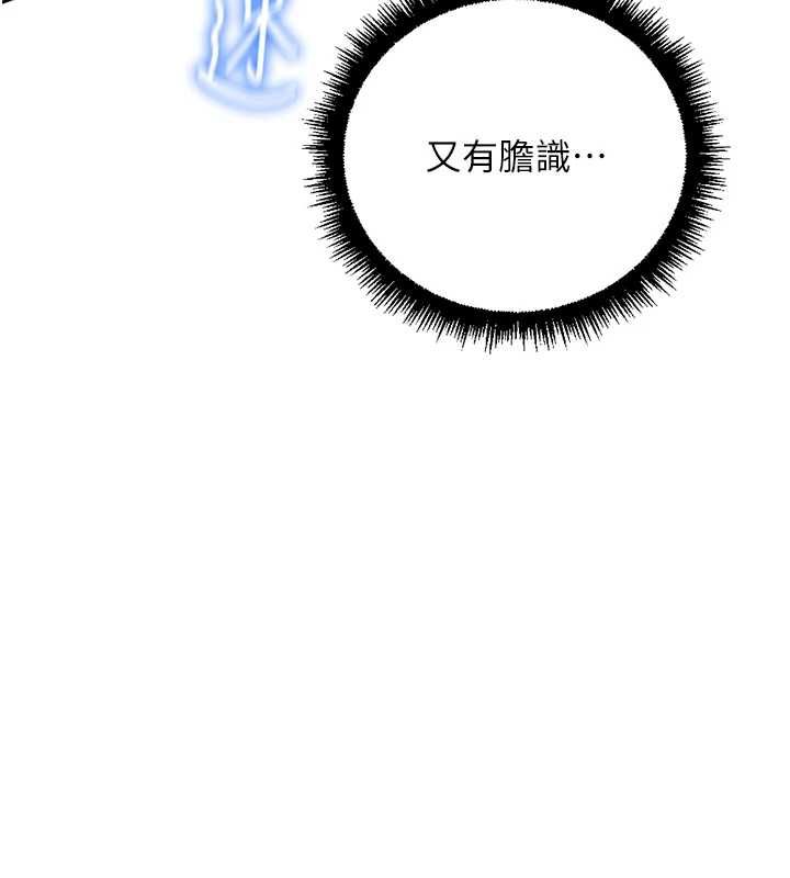 鲁蛇社畜的金手指第74話-太久沒「修理」妳了