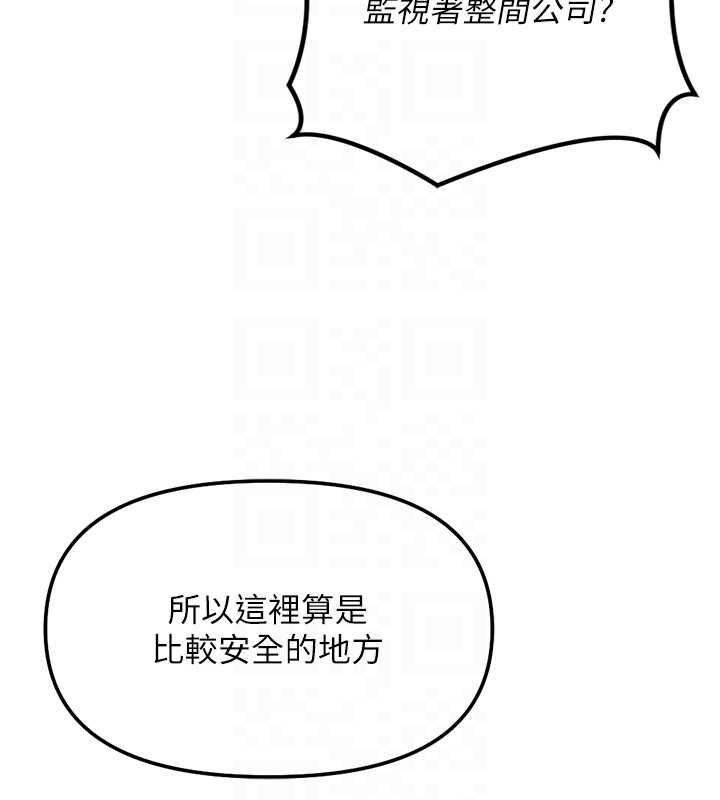 鲁蛇社畜的金手指第74話-太久沒「修理」妳了