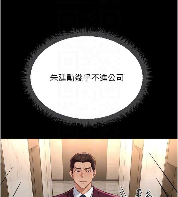 鲁蛇社畜的金手指第74話-太久沒「修理」妳了
