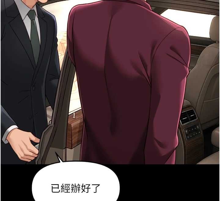 鲁蛇社畜的金手指第74話-太久沒「修理」妳了