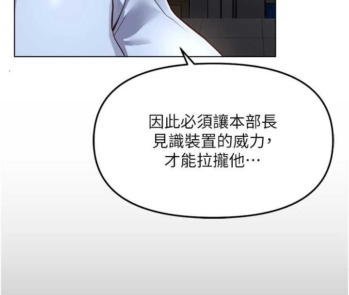 鲁蛇社畜的金手指第74話-太久沒「修理」妳了