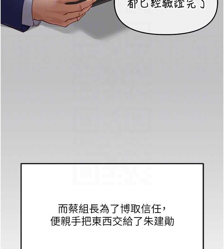 鲁蛇社畜的金手指第74話-太久沒「修理」妳了