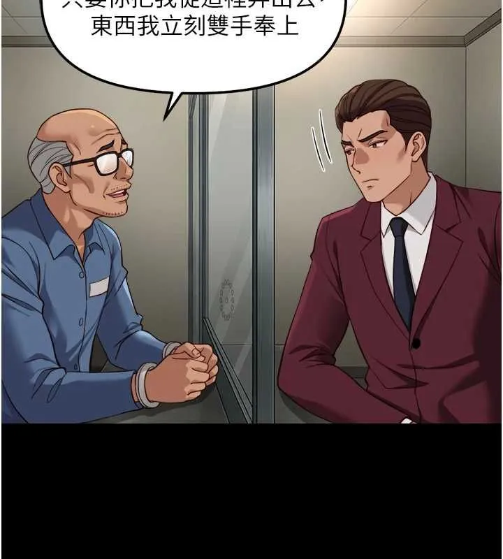 魯蛇社畜的金手指第74話-太久沒「修理」妳了