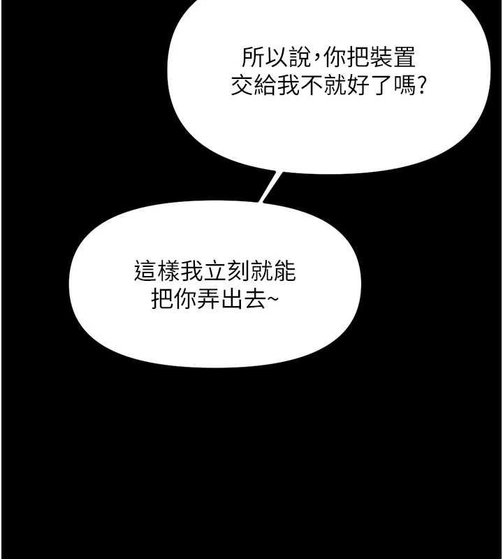 鲁蛇社畜的金手指第74話-太久沒「修理」妳了