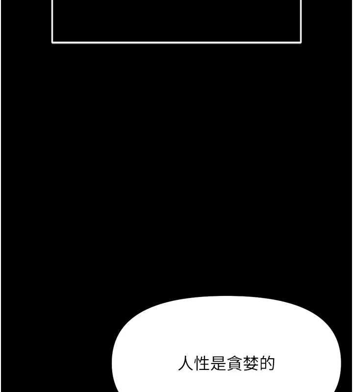 鲁蛇社畜的金手指第74話-太久沒「修理」妳了