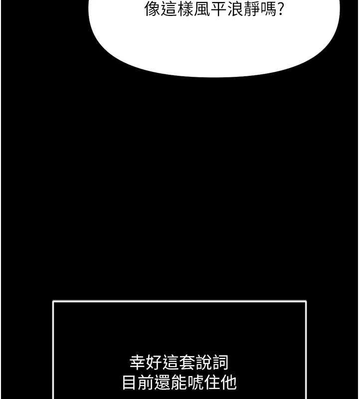 鲁蛇社畜的金手指第74話-太久沒「修理」妳了