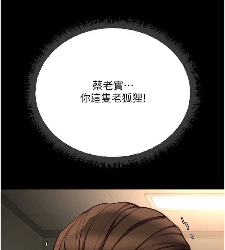 鲁蛇社畜的金手指第74話-太久沒「修理」妳了