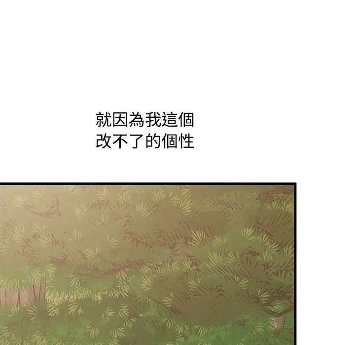 发小碰不得第121話