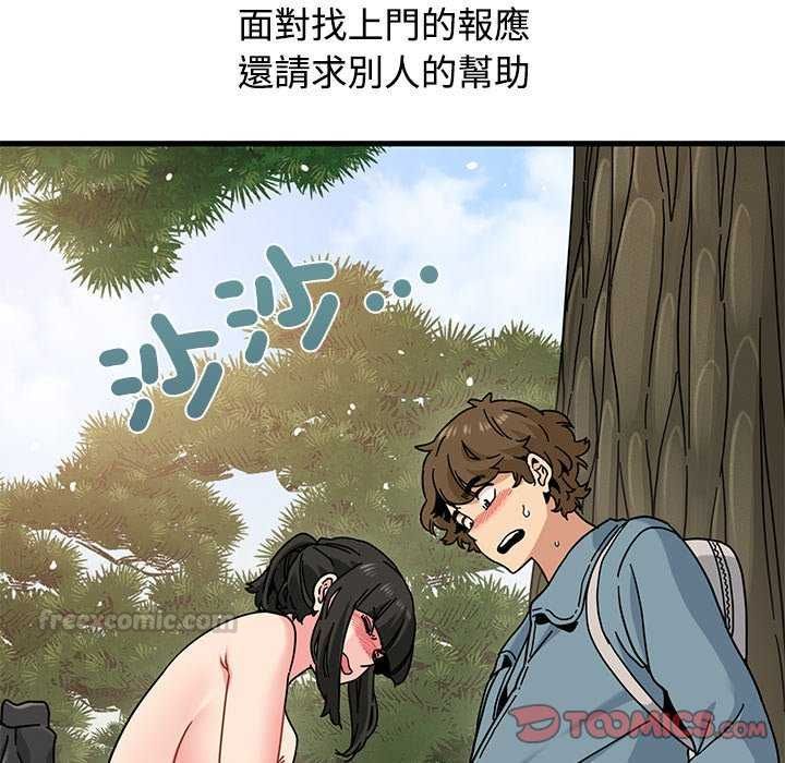 发小碰不得第121話