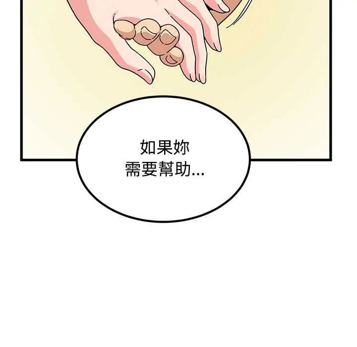 发小碰不得第121話
