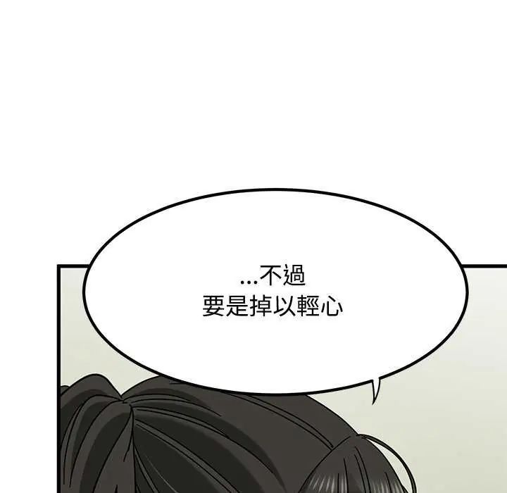 发小碰不得第121話