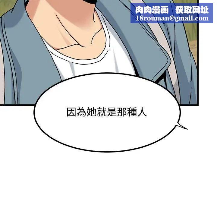 发小碰不得第121話