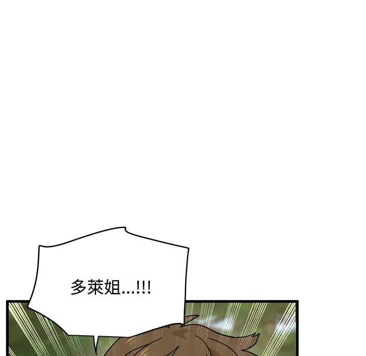 发小碰不得第121話