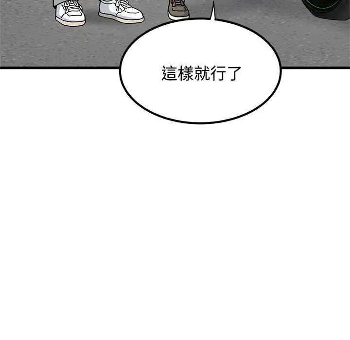 发小碰不得第121話