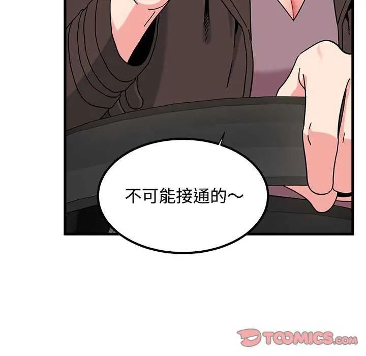 发小碰不得第121話