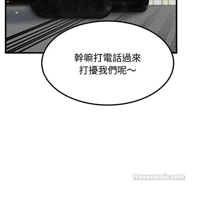 发小碰不得第121話