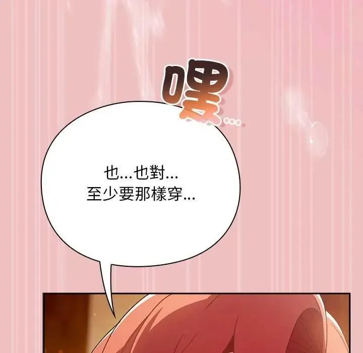 男人稀缺的異世界第38話
