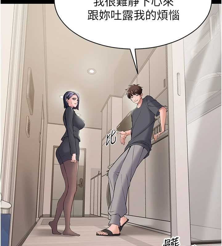 为民服务App第14話-幫我發洩性慾就好
