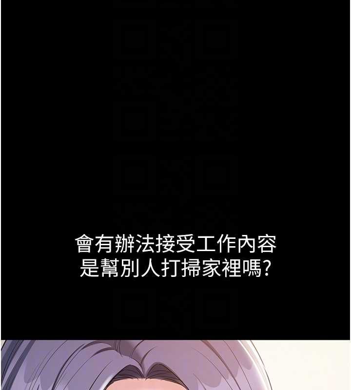 为民服务App第14話-幫我發洩性慾就好