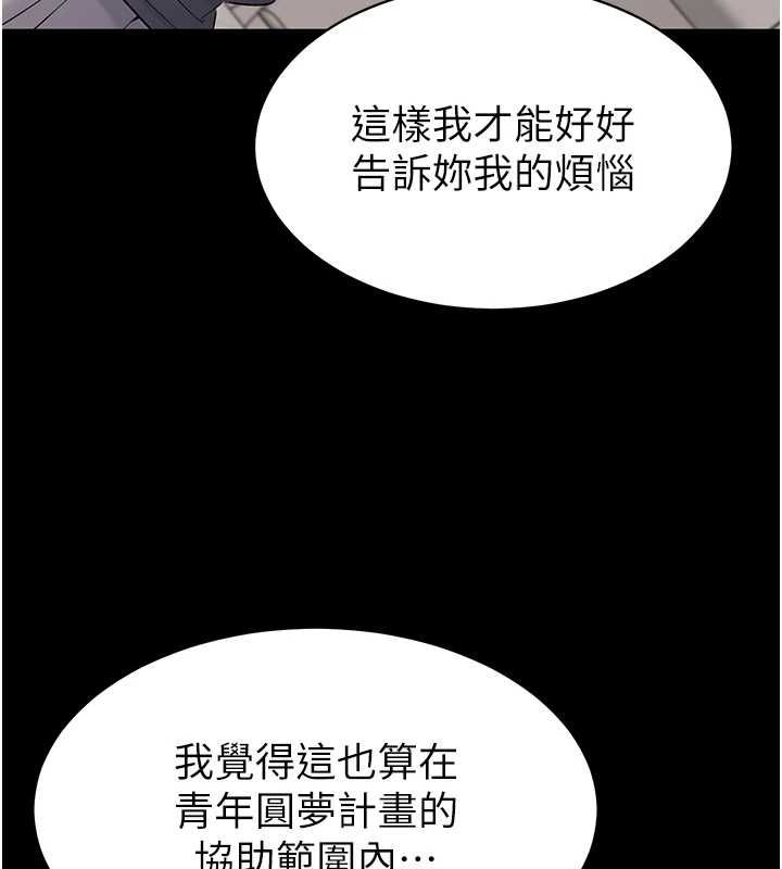 为民服务App第14話-幫我發洩性慾就好