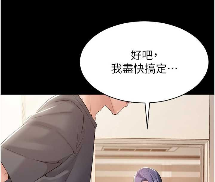 为民服务App第14話-幫我發洩性慾就好