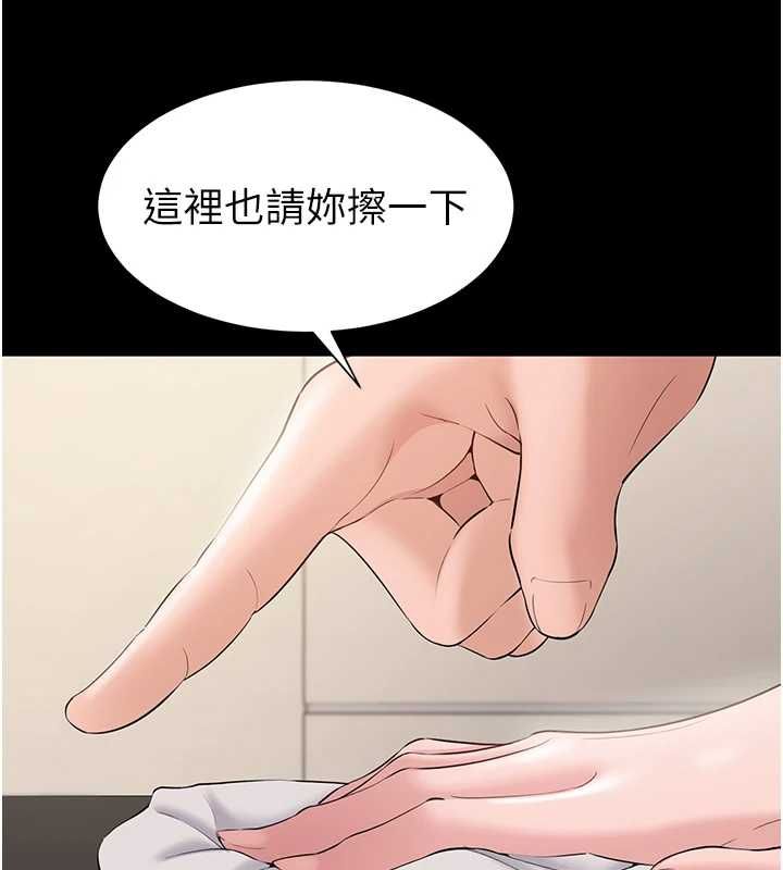 为民服务App第14話-幫我發洩性慾就好