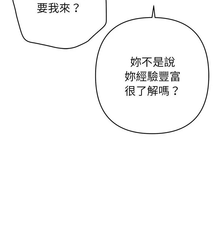 她们教会我的事第35話