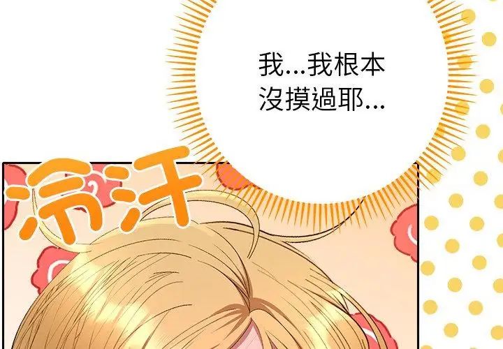 她们教会我的事第35話