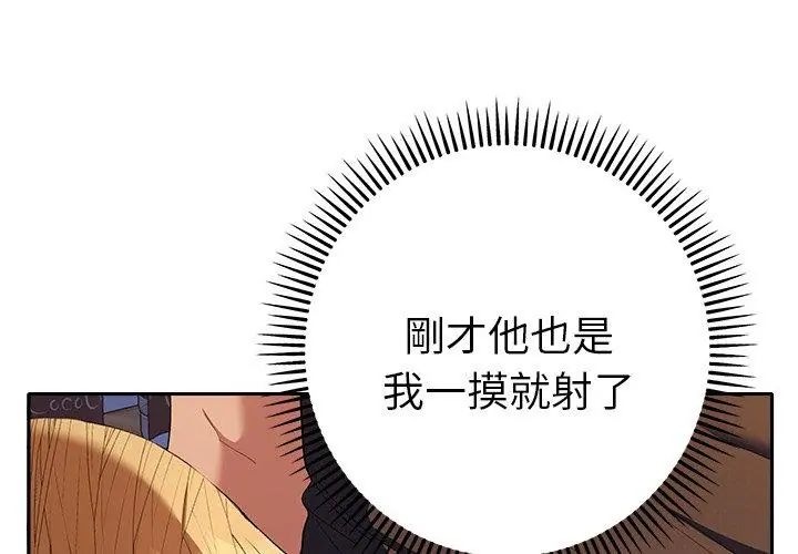 她们教会我的事第35話