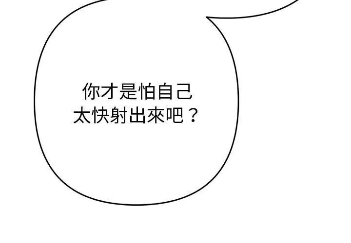 她们教会我的事第35話