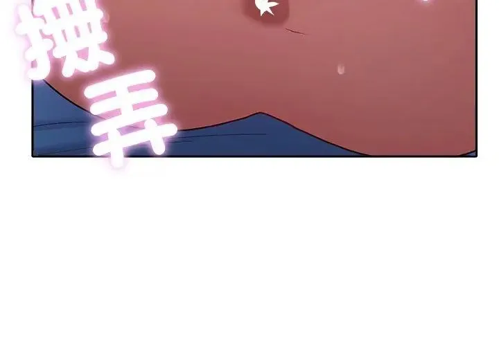 她們教會我的事第35話