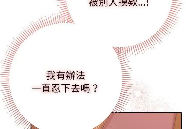 她们教会我的事第35話