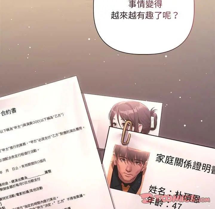 契约的代价第30話