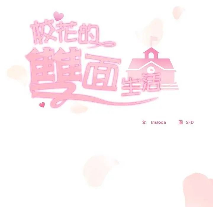 校花的双面生活第42話