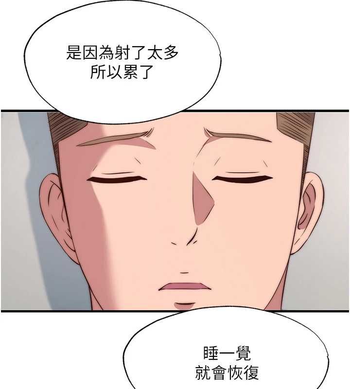 民宿精营中第63話-我的身體又開始興奮了