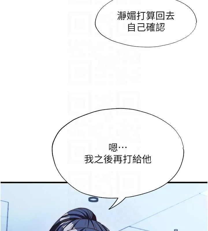 民宿精營中第63話-我的身體又開始興奮了