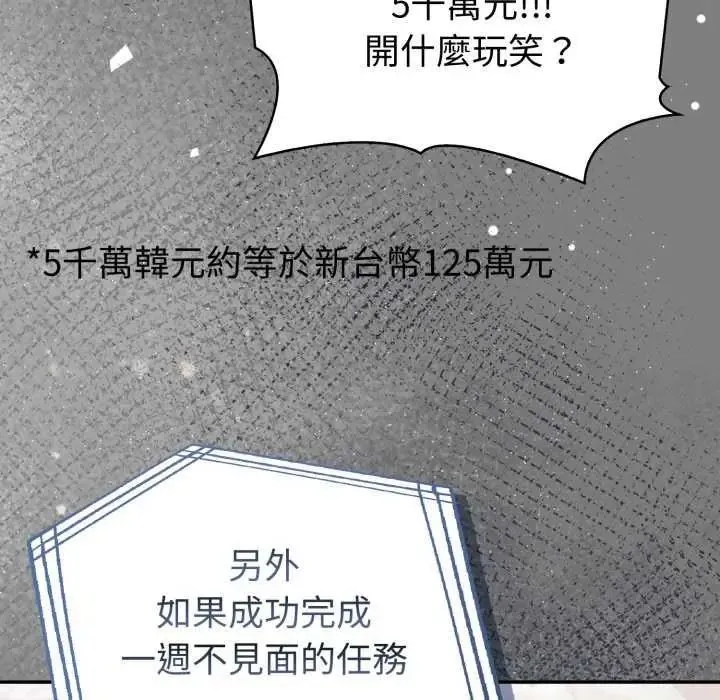 夫婦遊戲第80話