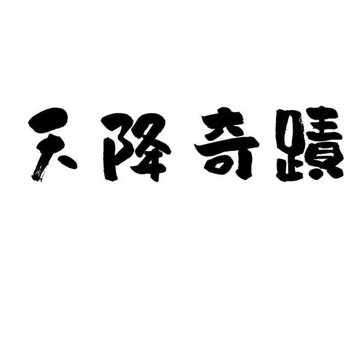 最强男人第77話