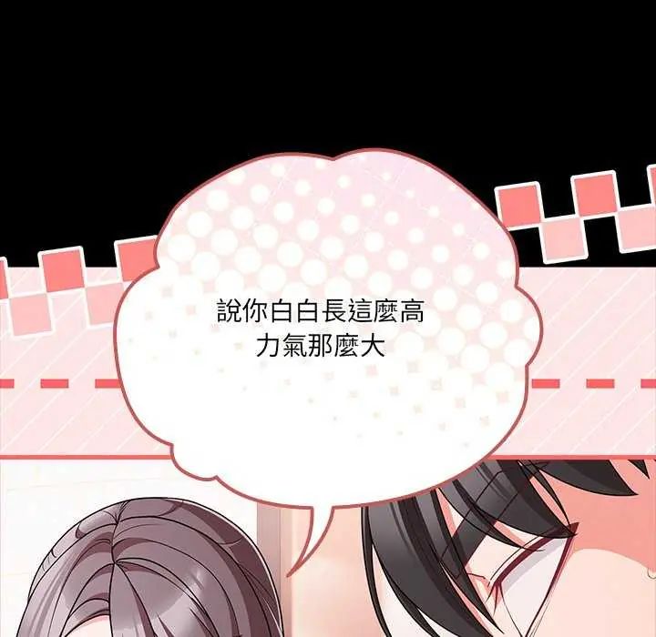 幸福来得太突然第76話