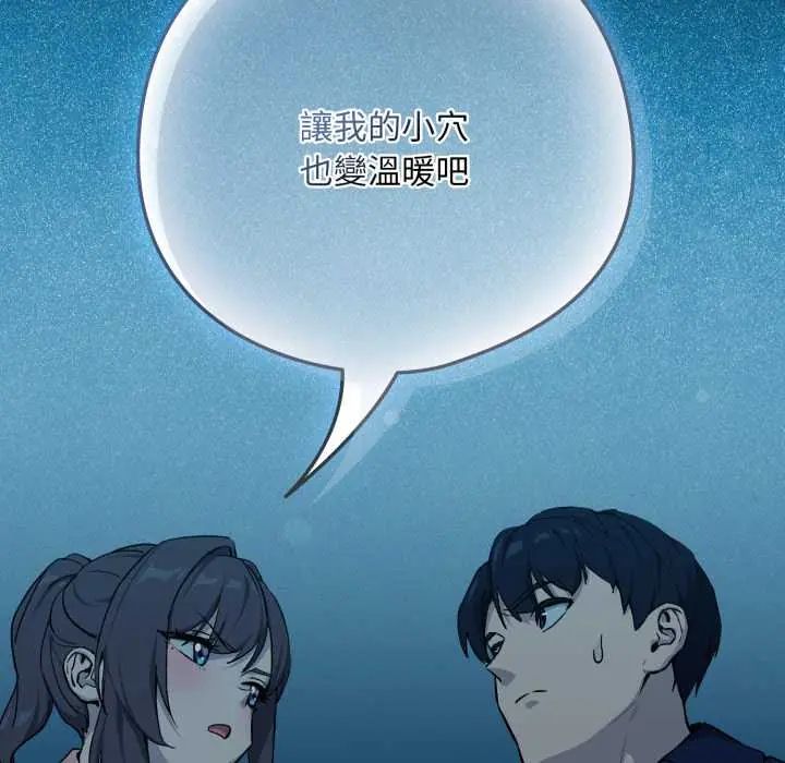 下班后的例行恋爱第109話